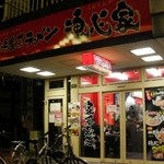 横浜家系ラーメン 魂心家 - 