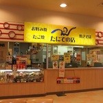 たにでの店 - 