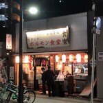 Horumon Shokudou Shokuraku - お店外観