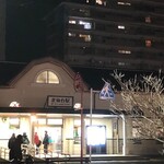 ホルモン食堂食樂 - 北仙台駅が目の前！