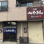 お好み焼かとう - お店外観