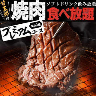 焼肉食べ放題 プレミアムコース 全69品 ソフトドリンク飲み放題付 甘太郎 戸塚店 あまたろう 戸塚 居酒屋 食べログ