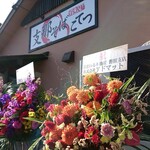 支那そば こてつ - 開店直前