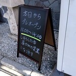 支那そば こてつ - 一応プレオープン