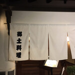 浜吉 ままかり亭 - 