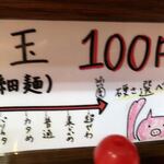 濃厚ラーメン かなや - ブタくん今日も肉体奉仕ありがとう！