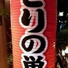 とりの巣 神戸店