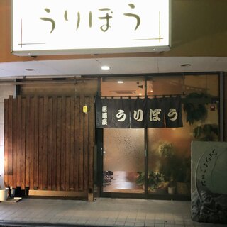 個室あり 足利市でおすすめの居酒屋をご紹介 食べログ 個室あり 足利市でおすすめの居酒屋をご紹介 食べログ