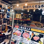 焼肉鶴橋牛一　本店 - 