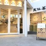 天仁茗茶 表参道店
