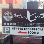 おとなのヒッコリー - 