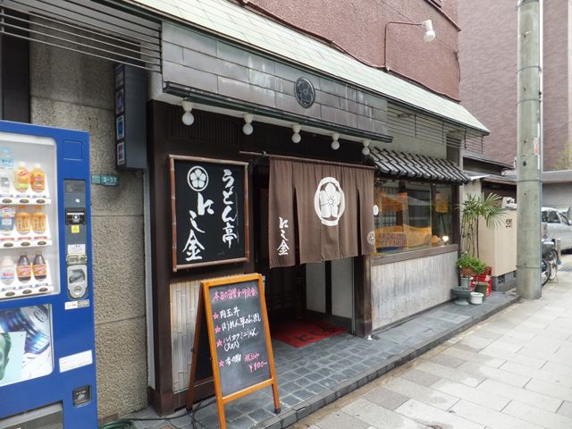 にし金 - 鳴尾・武庫川女子大前/うどん [食べログ]