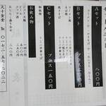 大十食堂 - メニュー①