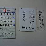 大十食堂 - 壁メニュー