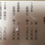 うなぎ魚徳 - メニュー