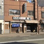 うなぎ魚徳 - 店舗　外観