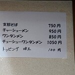 支那そば こてつ - メニュー