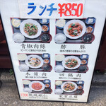 霞舫飯店 - 霞舫飯店ランチメニュー