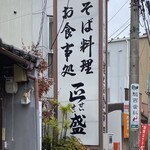 Seisei - 看板