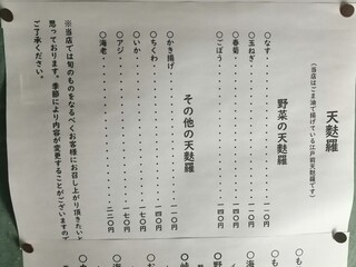 峠そば - 天婦羅110円〜220円