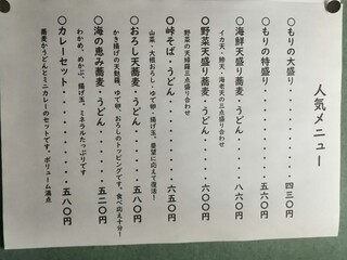 峠そば - 人気メニュー