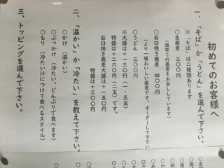 峠そば - 生蕎麦300円、石臼挽き蕎麦400円、うどん300円