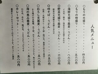 峠そば - 人気メニュー