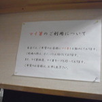 そば処福寿 - マイ箸のご利用について