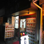 内モンゴル料理 あむ亭 - 