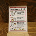 Akashi Nyuwarudo - 美味しい食べ方の説明書き