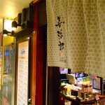 たんや 善治郎 牛たん通り店 - 