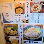 青山煮干しラーメン ハレルヤ - 