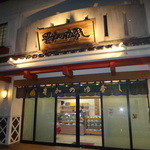 Hoshika no Yubeshi Higashimachiten