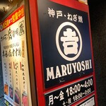 MARUYOSHI - 