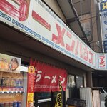 ラーメンハウス庄屋 - 