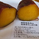 JINNO COFFEE - 石焼ねっとり芋でした♪蜜が染み出ているのがわかるかなぁ？