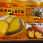 JINNO COFFEE - 石焼ねっとり芋　おいもパフェも気になり過ぎる(*´з`)