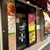 CoCo壱番屋 JR五反田駅東口店