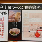 ラーメン櫻島 - 2012.4.17リニューアルオープンで臨時休業