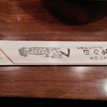 Hinodeya - 割り箸
