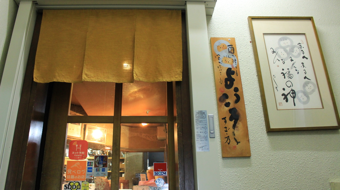 すぎ乃 新大宮店