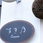 Sugino - 