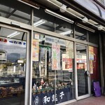 城田屋製菓 - 