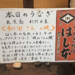 鰻はし本 - 和田さんの鰻