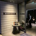 Kenzo Esuteito Wainari - 入り口