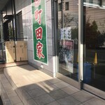 町田家 - 