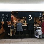 極浄うどん うだま - 