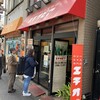 カリーライス専門店エチオピア 本店