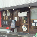 つけ麺専門店　のぶ - 