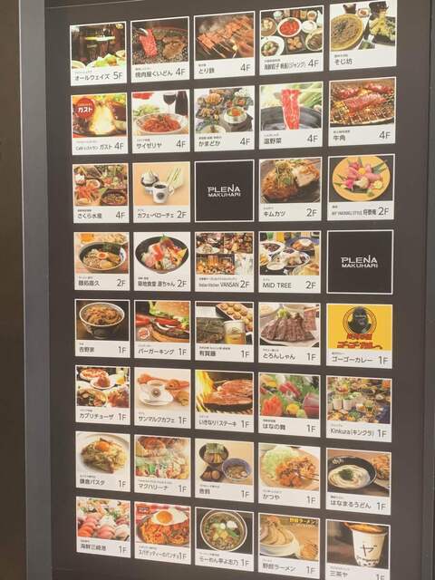 築地食堂 源ちゃん プレナ幕張店 海浜幕張 魚介料理 海鮮料理 食べログ 築地食堂 源ちゃん プレナ幕張店 海浜幕張 魚介料理 海鮮料理 食べログ